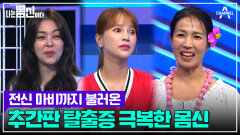 몸이 그대로 굳었어요 살면서 처음 겪었던 전신 마비! 몸신이 허리 디스크에 걸렸던 이유는?