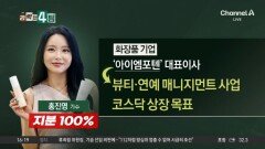 “적자 7억·직원 4명”…홍진영 회사 상장 추진 논란