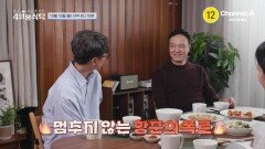 [예고] ＂잘못 초대했네＂ 정웅인의 찐친 장항준의 예측할 수 없는 돌발 발언들!? 