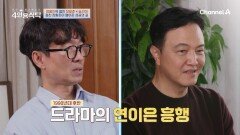 [선공개] 장항준이 정웅인을 데뷔시켰다?! 혜성처럼 등장한 연기파 신인 '정웅인'