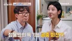 "잘못 부른 거 같아..." 찐친 장항준이 알려주는 정웅인의 대학 시절?!  "잘못 부른 거 같아..." 찐친 장항준이 알려주는 정웅인의 대학 시절?!