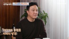 돈 앞에만 서면 작아지던 어린 정웅인에게 아버지가 전한 진심 어린 말은?! 돈 앞에만 서면 작아지던 어린 정웅인에게 아버지가 전한 진심 어린 말은?!