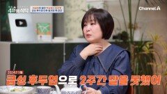 [선공개] 급성 후두염 이후 철저한 목 관리! 전 국민의 힐링 보이스 아나운서 이금희의 고운 목소리 관리법은?