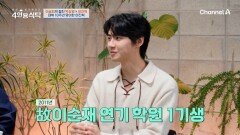 배우로서의 성장을 꿈꿔왔던 이진혁! '가수'라는 새로운 길을 도전할 수 있던 계기는?!