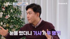 ＂이 오빠 도망갔잖아~＂ 회식 중 노래 부르다 자취를 감춘 이재용?! 경찰차에서 발견된 사연은?