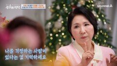  ＂나를 걱정하는 사람이 있다는 걸 기억해요＂ 이호선 상담사가 건네는 위로의 말