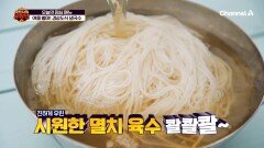 여름철 별미! 비가 추적추적 오는 날, 경상도식 냉국수 한 사발~