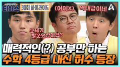 [#티처스] ＂매력적이지 않은 공부는 안 해요＂ 변명 많은 내신 허수 고2 vs 교사 엄마의 갈등