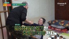 [예고] 치매의 문턱까지 갔지만 꾸준한 노력으로 건강을 되찾고 새로운 삶을 사는 사연은?