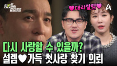 ＂첫 사랑을 찾아주세요＂ 오랜만에 평화로운(?) 탐정사무소 의뢰! 35년 전 첫 사랑 찾으려는 의뢰인