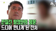 혼외자를 낳은 전처를 찾을 수 있을까? 혼외자를 낳은 전처를 찾을 수 있을까?