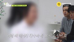 [예고] ＂어릴 때 헤어진 친아빠를 찾아주세요＂ 얼굴조차 모르는 아빠를 찾을 수 있을까?