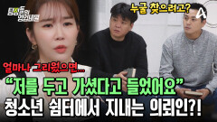 어릴 때부터 가족들과 떨어져 지냈다?! 탐비 최초 미성년자 의뢰인의 등장! 어릴 때부터 가족들과 떨어져 지냈다?! 탐비 최초 미성년자 의뢰인의 등장!