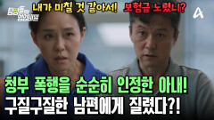 짠돌이 남편에게 질려버린 아내! 최후의 수단으로 청부 폭행을 결심했다?! 짠돌이 남편에게 질려버린 아내! 최후의 수단으로 청부 폭행을 결심했다?!