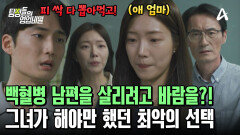 백혈병인 남편을 위해 피 수혈이 필요했던 유부녀! 솔로인 척 남자에게 접근했다