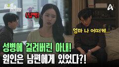 산부인과를 찾은 의뢰인 부부! 아내의 성병이 걸리게 된 원인은 남편 때문?!