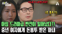 아침 드라마급 전개! 낯선 중년 여성을 만나 \