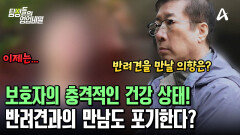 ＂제가 이렇게 아플 줄은 몰랐어요＂ 반려견을 책임질 수 없는 보호자의 건강 상태?!