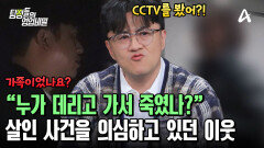 친어머니의 집에 드나들던 남성? CCTV를 확인하려고 했었다?! 당시의 상황을 알고 있는 이웃을 만난 탐정들!