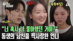 동생의 남친을 좋아하고 있었던 언니?! 알콩달콩했던 커플이 헤어지게 된 이유