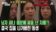 입양된 동생과 언니의 피 튀기는 자매 전쟁 시작! \