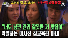  남편의 불륜 조력자까지 청소 끝! 여사친 참교육 시전한 의뢰인! 기막힌 사건의 결말은?