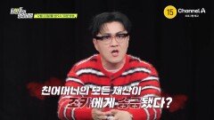 [예고] 돌아가신 친어머니가 남긴 3채의 아파트&32개의 보험! 그런데 친어머니의 모든 재산이 조카에게 송금됐다?