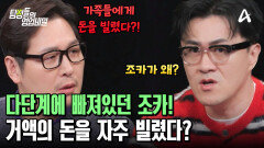 가족들에게 여러 차례 돈을 빌리고 다닌 조카?! 그는 \