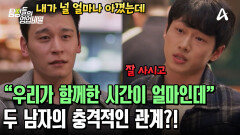 ＂내가 널 얼마나 아꼈는데＂ 결혼 앞둔 예비 신랑이 만난 수상한 남자! 두 사람은 그렇고 그런 사이?