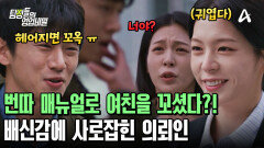 번따 능력자! 3초맨이라 불리던 남자 친구! 의뢰인을 꼬실 때도 썼던 번따 스킬?