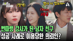 번따방 강사가 된 남친! 자신의 위대함을 과시하기 위해 여친의 신상을 뿌렸다?