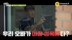 [예고] 우리 오빠가 이상 성욕자?! 알고보니 오빠를 조종하는 사람이 있었다?