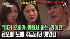 (충격) 새언니에게 노예 취급 받고 있던 친오빠?! 화목해 보였던 부부 사이 숨겨진 진실은?