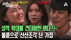 아내의 성적 학대를 견디며 살아왔던 친오빠! 불륜으로 깨진 가정의 균열! 살벌했던 사건의 끝은?