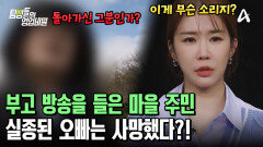 2주 전에 사망한 의뢰인의 친한 오빠?! 곧바로 근처 장례식장으로 향한 탐정들! 사건의 진실은?