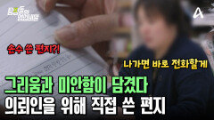 ＂나 때문에 신경 쓰이게 해서 미안하군＂ 걱정할 의뢰인을 위해 오빠가 직접 쓴 편지