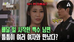 여자 혼자 일하는 가게만 노리는 남편?! 배달 일은 불륜 알리바이를 위한 전략일 뿐이다?