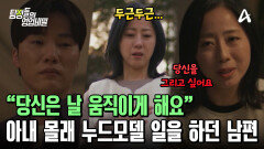 중년 여성의 마음을 훔쳤다?! 그녀의 제안에 누드모델 일을 결심하게 된 남편