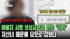 아버지의 마지막 선물이었던 \