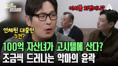 자칭 100억 자산녀의 거주지는 \