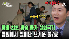 ＂이건 방송 불가예요＂ 남의 아내 엉덩이 때리는 낯선 남자?! 절대 일어나서는 안 될 불/륜이 시작되었다