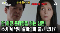 대기업 부장이어도 피할 수 없는 \