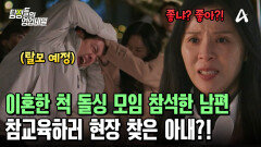 돌싱 행세하고 다닌 텐미닛 오빠! 머리끄덩이로 살벌한 참교육 들어간 의뢰인