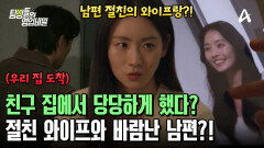 남편의 불륜 상대는 \