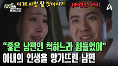 불륜 사실을 들켜도 내연녀 지키는 쓰레기 남편! 비참하게 끝나버린 아내의 의뢰?!