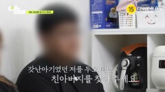 [예고] 갓난아기였던 저를 두고 떠난 친아버지를 찾아주세요! 모두를 눈물 짓게 만든 친아버지 찾기 의뢰의 결과는?