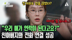 ＂우리 애는 잘 컸나요?＂ 의뢰인의 친아버지를 찾았다! 아들의 안부부터 묻는 아버지