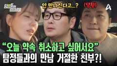 약속 당일에 만남 거절한 의뢰인의 친부?! 이대로 사건 해결 실패?!