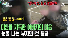 (감동 주의) 18년간 만나지 못했던 부자가 \