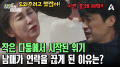 작은 오해로 생긴 균열?! 각별했던 남매가 십수년 동안 연락 두절된 이유